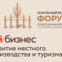 В селе Сунтар состоится зональный форум предпринимателей Западной Якутии