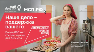В центрах "Мой бизнес" по всей стране предпринимателям помогают развивать свое дело