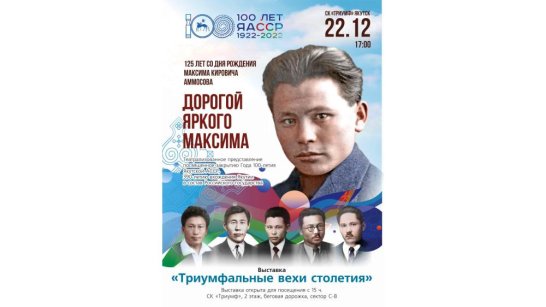 В Якутске состоится массовое театрализованное представление "Дорогой яркого Максима", посвященное 125-летию М.К. Аммосова