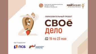 В Якутии бойцы спецоперации пройдут образовательную программу "СВОе дело"