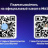 В национальном мессенджере MAX работают официальные каналы Главы и Правительства Республики Саха (Якутия)