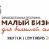 В Якутии стартовал прием заявок на участие в проекте "Малый бизнес для большой семьи"