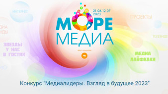 ВГТРК объявляет конкурс для юных медиа талантов