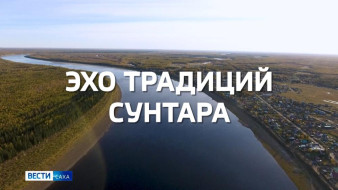 Эхо традиций Сунтара