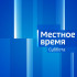 Выпуск "Местное время. СУББОТА" 29.08.2026