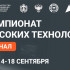 Два студента из Якутии представляют республику в финале Чемпионата высоких технологий — 2026