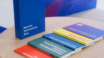 В Якутске прошла презентация летописи 100-летней истории экономической службы Якутии