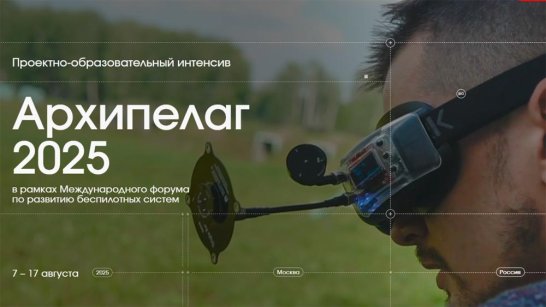 Якутия представит проекты беспилотных авиационных систем на Международном форуме в "Сколково"