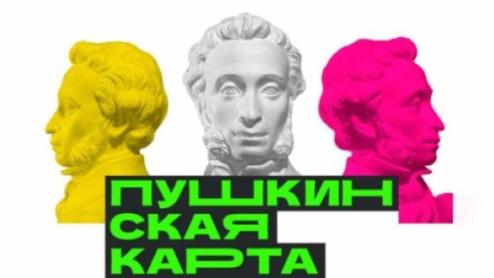 89 тысяч молодых якутян пользуются "Пушкинской картой"