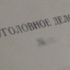 В Нерюнгри следователями принято к производству уголовное дело по факту смерти мужчины