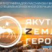 Гулжан Огонёрова: выпускники программы "Якутия – Земля героев" смогут успешно работать в различных сферах