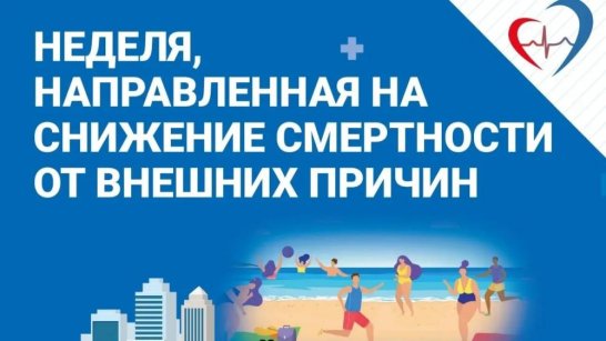 Неделя по снижению смертности от внешних причин проводится в Якутии