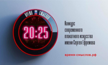 Жителей Якутии приглашают принять участие в конкурсе "Время смыслов"