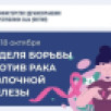 Неделя борьбы против рака молочной железы проходит в Якутии