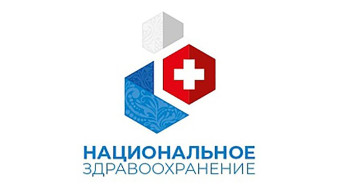 Конгресс "Национальное здравоохранение" пройдет в Национальном центре "Россия"
