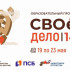 Образовательный проект "СВОе дело" стартует в Якутии 19 мая