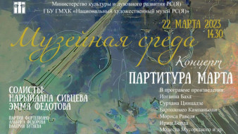 "Партитура марта". Национальный художественный музей приглашает на концерт альтовой музыки