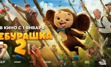 Новые невероятные приключения. В российский прокат вышло продолжение кассового хита - "Чебурашка 2"