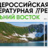 Произведение об открытии месторождений алмазов в Якутии вошло в число номинантов премии "Дальний Восток"