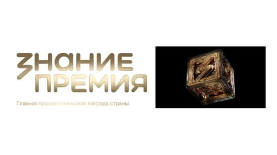 71 просветитель из Якутии претендует на награду "Знание.Премия"