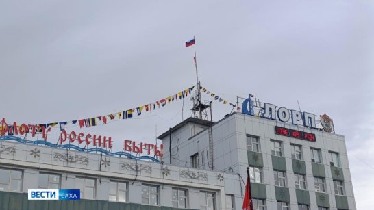 Над зданием ЛОРП в Якутске речники подняли вымпел навигации 2026 года