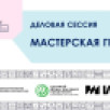 На форуме креативных индустрий состоится деловая сессия "Мастерская грантов"