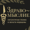 Мемуары Рошаля и остросюжетная история медицины: объявлен лонг-лист премии "Здравомыслие"