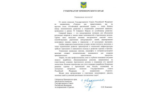 Губернатор Приморского края Олег Кожемяко поприветствовал участников Северного форума