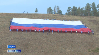 Российский триколор развернут на главной площади Якутии в День Государственного флага 
