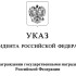 Президент России Владимир Путин отметил якутян государственными наградами