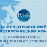 IV Международный библиографический конгресс в Якутске пройдет под эгидой ЮНЕСКО