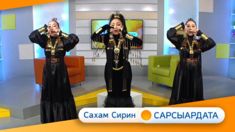 Айархаана Хомус Хотун 