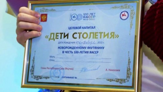 Средствами целевого капитала "Дети столетия" в Якутии распорядились свыше восьми тысяч семей