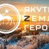 Участник программы "Якутия – Земля героев" примет участие в оказании бесплатных юридических консультаций
