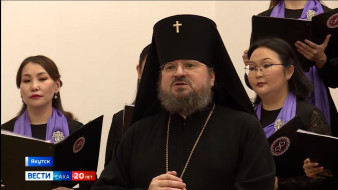 В республике реализуется проект Якутской епархии - "Немолчащая совесть народов"