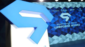 Федеральный Форум "Цифровой Алмаз" соберёт в Якутске экспертов ИТ-отрасли