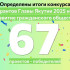 В Якутии подвели итоги конкурса грантов главы республики на 2025 год