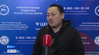 Психологи Якутии провели более 25 тысяч консультаций для участников СВО и их родных