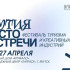 Фестиваль "Якутия — место встречи" пройдет в Якутске 26–27 апреля