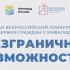 Якутяне могут принять участие во Всероссийском конкурсе-премии "Безграничные возможности"