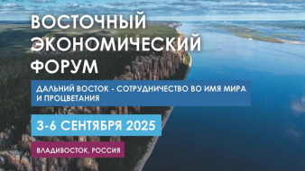 Порядка 6 тысяч участников соберёт ВЭФ-2025