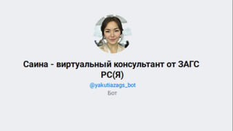 Цифровой помощник "Саина" получит три новые функции