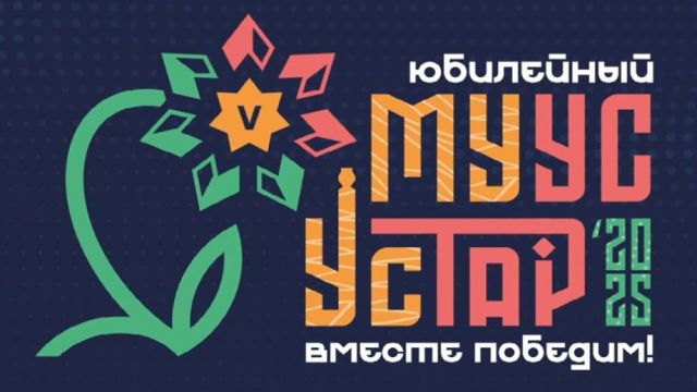 20 марта состоится финал конкурса "Туристический код моего района" в рамках фестиваля "МУУС УСТАР"