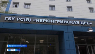 Хирургический комплекс и обновлённый стадион. В Нерюнгри начали работу два крупнейших социальных объекта